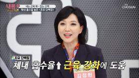 새는 근육 꽉~ 잡아주는 ‘이것’ 정체는?!