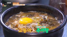 허영만도 초면 「고등어 해장국」 그 맛은?!