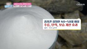 「○○○○」 콜라겐 채우고 노화 막는 비법!