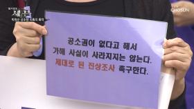 박 前시장 성추행 의혹 ‘직권조사 실시’ 결정