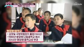 북한 최고의 수재 학교 大공개