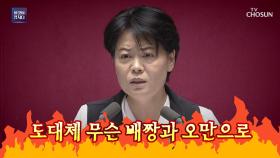 ＂저는 임차인입니다＂…윤희숙 5분 연설 화제