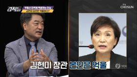 김현미 장관은 억울하다? 국토부 단독으로 진행 X