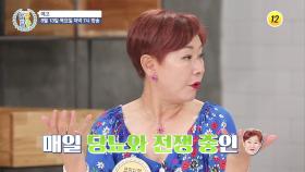 배연정만의 특별한 혈당 관리 비법 대공개_알콩달콩 43회 예고