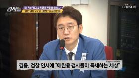 ‘애완 검사’ VS ‘尹 대변인’ 정치권 논쟁