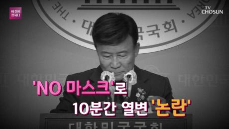 서울 마스크 의무화 첫날, 국회에서는?