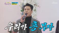 ☆자축 무대★ TOP6 ‘흥부자’♫ 흥이 넘치는구나~