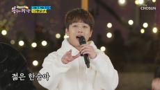 이젠 어엿한 가수로 성장한 이찬원 ‘고향설’♬