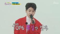 정동원 ‘유쾌상쾌통쾌’♪ 씬스틸러王 삐약이🐣