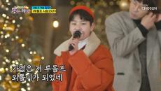 동심 full 장착⛄️ 정동원 ‘루돌프 사슴코’♬