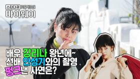 [미공개] 강리나가 영화촬영(with 안성기) 펑크낸 사연은? TV CHOSUN 20210103 방송