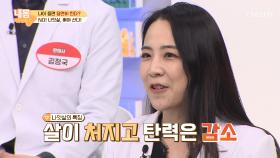 근육량·살·탄력 감소하는↘ 『나잇살』 TV CHOSUN 20210115 방송
