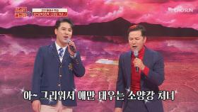 ‘소양강 처녀’ ♪ 사슴민호☓팬텀창옥 반전 무대🤣 TV CHOSUN 210115 방송