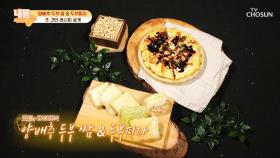 죄책감 NO! 두부로 만드는 ‘다이어트 요리’ TV CHOSUN 20210115 방송