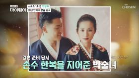 20년 지기❀ 인연을 이어온 박술녀와 현정화 TV CHOSUN 20210117 방송