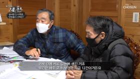 고소 사건만 ‘12건’ 돈을 두고 이웃 간 갈등 TV CHOSUN 210121 방송