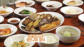 맛의 정석 ☆갈치·삼치·도미☆ 생선구이 정식🐡 TV CHOSUN 20210122 방송