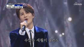 겨울감성❄ 김희재 ‘아직도 그대는 내 사랑’♬ 100점 성공🎉 TV CHOSUN 20210122 방송