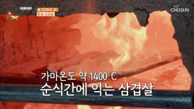 한국인의 ʚ소울푸드ɞ 진천의 명물 참숯으로 구운 삼겹살 TV CHOSUN 20210129 방송
