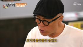 “맛이 멋지네~” 키조개로 만든 기본 찬!| TV CHOSUN 20200918 방송