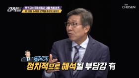 秋 아들 수사에 ‘윤석열 총장’ 나서나? | TV CHOSUN 20200912 방송