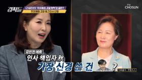 논란이 끊이지 않는 추미애 ‘검찰 중간인사 단행’| TV CHOSUN 20200905 방송