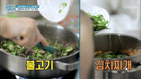 불고기 반 청양고추 반🌶 화끈한 식사준비♨| TV CHOSUN 20200916 방송