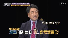 점점 판 커지는 추미애 아들 軍 특혜 의혹| TV CHOSUN 20200912 방송