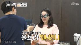 선글라스 하나로 울트라 센 언니 등장ㅋㅋ| TV CHOSUN 20200901 방송
