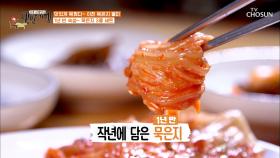 맛있게 묵혔다~ ⋄이천 묵은지 3종 세트⋄| TV CHOSUN 20200925 방송