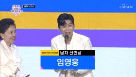 【2020 트롯 어워즈】 남·여 신인상 - 임영웅·송가인 | TV CHOSUN 20201001 방송