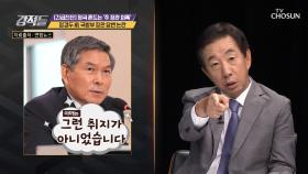 정경두 前 국방부 장관의 일관되지 않는 답변| TV CHOSUN 20200919 방송