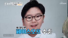 ʚ재창조의 맛ɞ 뽀샵으로 다시 태어난 도형이ㅋㅋ| TV CHOSUN 20200901 방송