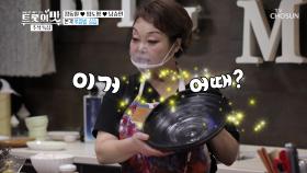 ⋄서산 큰 손⋄ 도형이 맞춤 특‘大’ 접시 등장!! | TV CHOSUN 20200929 방송