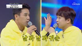 민호✕찬원이와 함께하는 싱어롱~ ‘날 봐, 귀순’ ♩| TV CHOSUN 20200917 방송