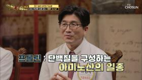 장까지 살아서 가는 ˹프롤린 유산균˼ #광고포함 | TV CHOSUN 20200915 방송