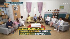 ˹성장호르몬 나이˼ 자가진단법✓ #광고포함| TV CHOSUN 20200920 방송