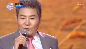 진성👍 트롯 한의 정서가 담긴 목소리 ‘보릿고개’♪| TV CHOSUN 20201001 방송