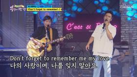 김세환&장민호 ‘Don`t forget to remember’ ♩| TV CHOSUN 20200909 방송