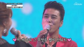 장민호✕금잔디 ‘당신이 좋아’ ♫ 준결승 찜❣| TV CHOSUN 20200903 방송