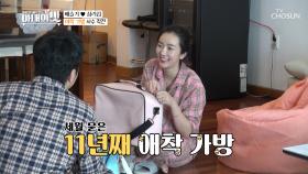 “아깝잖아..” 11년째 애착 가방 사수 대작전! | TV CHOSUN 20201006 방송