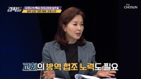 집단감염 위험↑ 일부 교회 〔대면 예배〕 강행 논란 | TV CHOSUN 20200905 방송