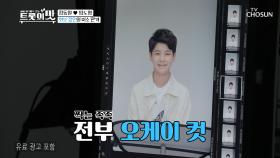 ⧙긴장 ㄷㄷ⧘ 사진용 모나리자 미소 발사🙂| TV CHOSUN 20200901 방송