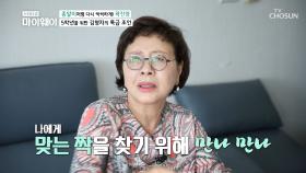 후배를 위한 김형자의 ʚ인생 조언ɞ| TV CHOSUN 20200907 방송