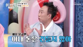 ✦아맛 패밀리✦ 부부간 통합? 분리? 경제권 논란↗| TV CHOSUN 20200929 방송