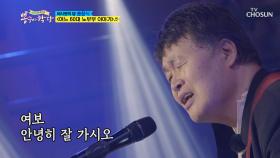 송창식 ‘어느 60대 노부부 이야기’ ♫ 마음을 울리는 노래.. | TV CHOSUN 20200909 방송