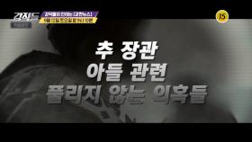 추 장관 아들 관련 풀리지 않는 의혹들_강적들 350회 예고 | TV CHOSUN 20200912 방송