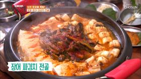 비린내 싸-악 잡아주는 「장어 파김치 전골」| TV CHOSUN 20200918 방송