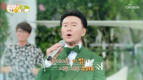 ‘강진’ 국민 트로트곡! 행운의 ‘땡벌’♪ 공연 | TV CHOSUN 20200908 방송