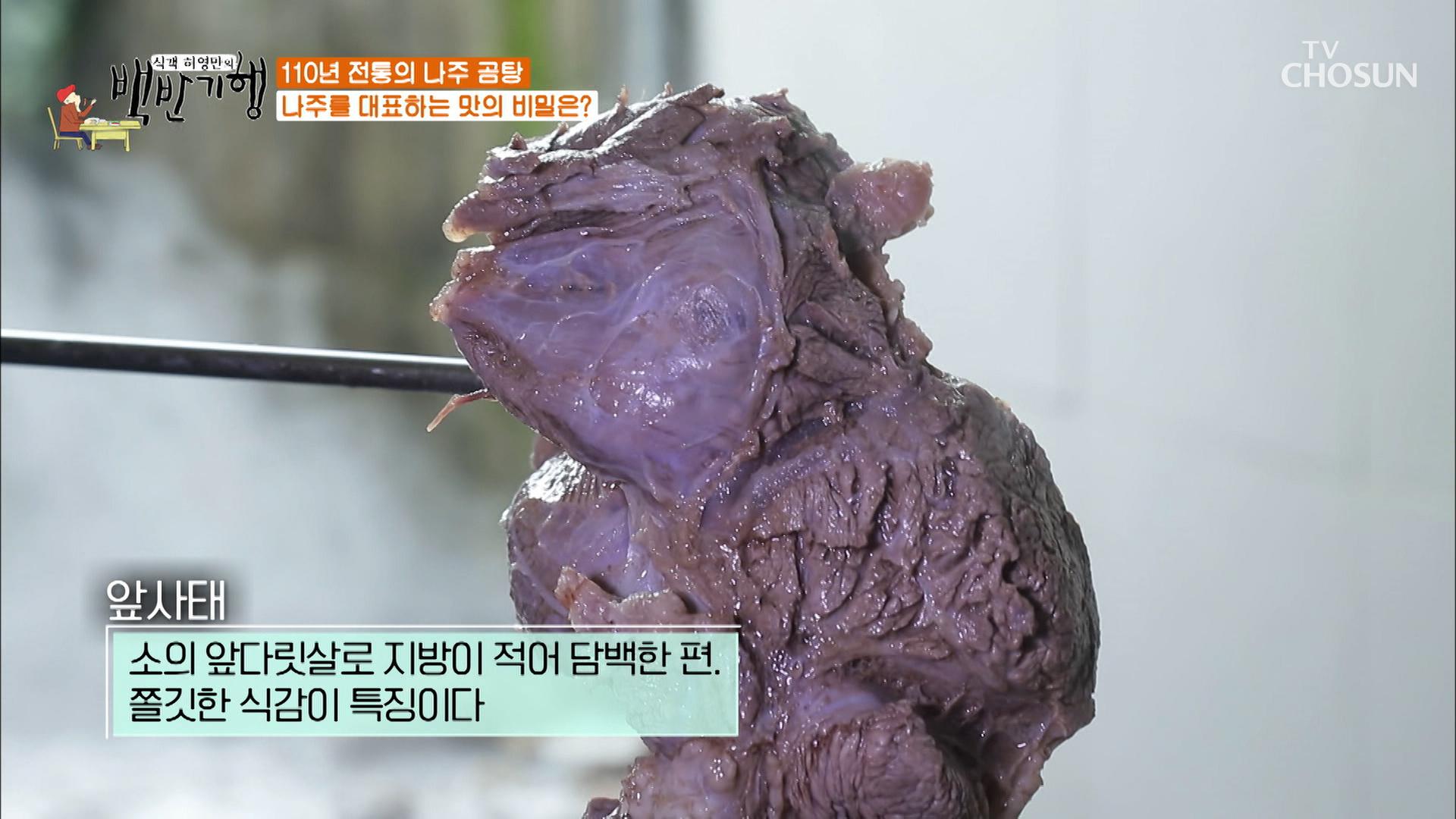 다른 첨가물 NO! 고기 위주로 끓인 곰탕 👍🏻| TV CHOSUN 20200904 방송 | ZUM TV